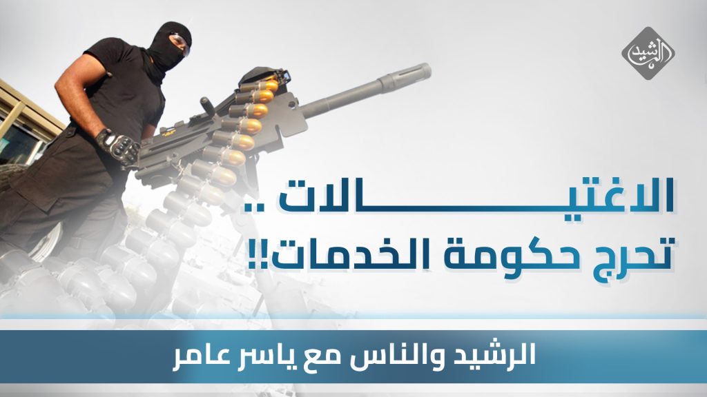 Assassinations… embarrass the services government!!