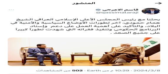 Al-Araji and Hammam Hamoudi stress the importance of maintaining political stability through constructive cooperation between political forces