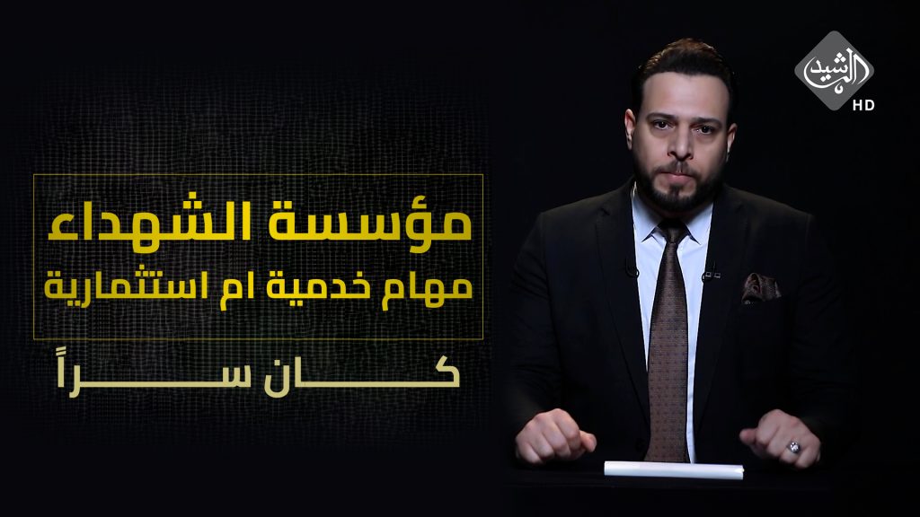 Martyrs Foundation: service or investment missions?