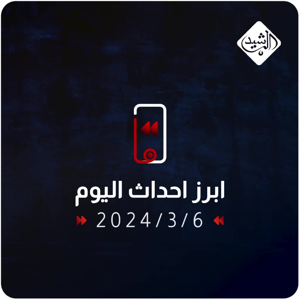 Learn about the most important events of the day