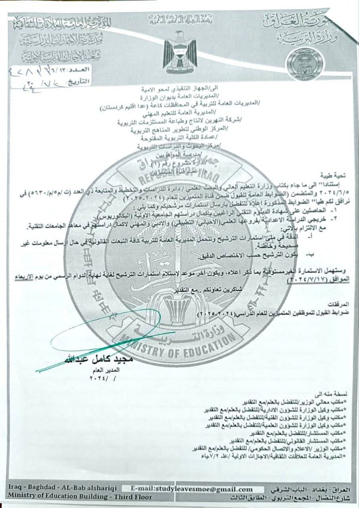 With documents.. Education opens the door to nominations for the distinguished channel and sets the last date for receiving applications