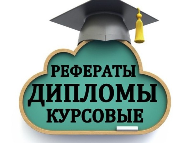 Помощь студентам по подготовке к сессии 29 Помощь студентам по подготовке к сессии 29